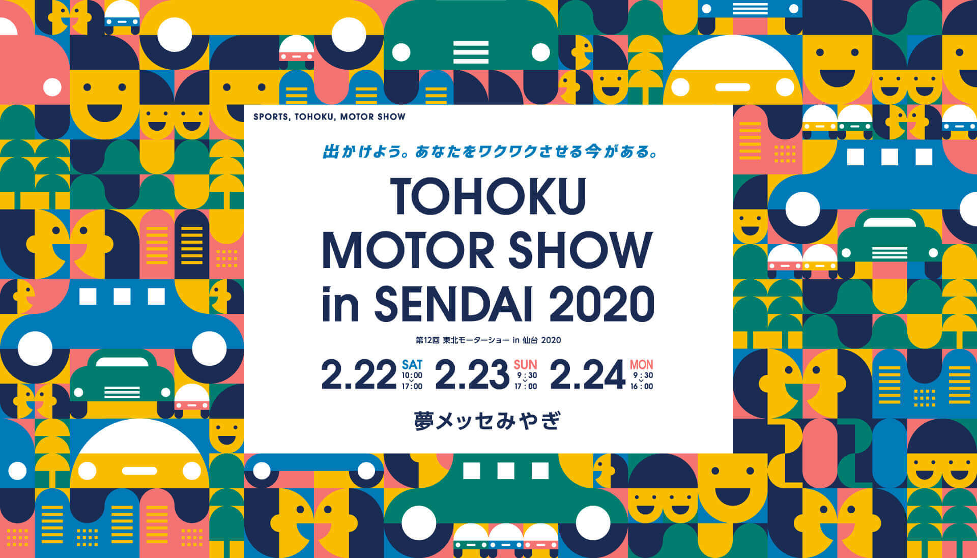 第12回 東北モーターショー in 仙台 2020